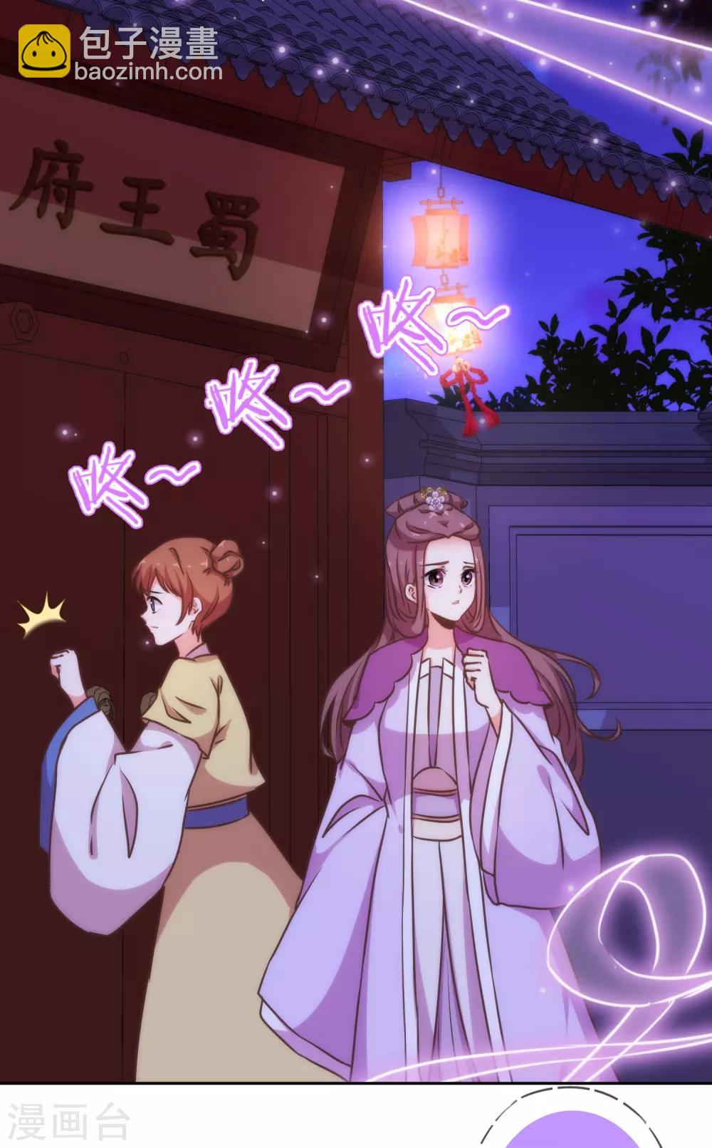 🍺哦，我的宠妃大人 第193话 孤注一掷 第10页