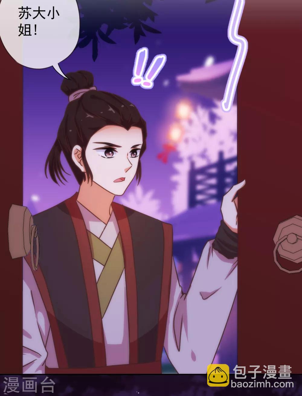 🍺哦，我的宠妃大人 第193话 孤注一掷 第12页