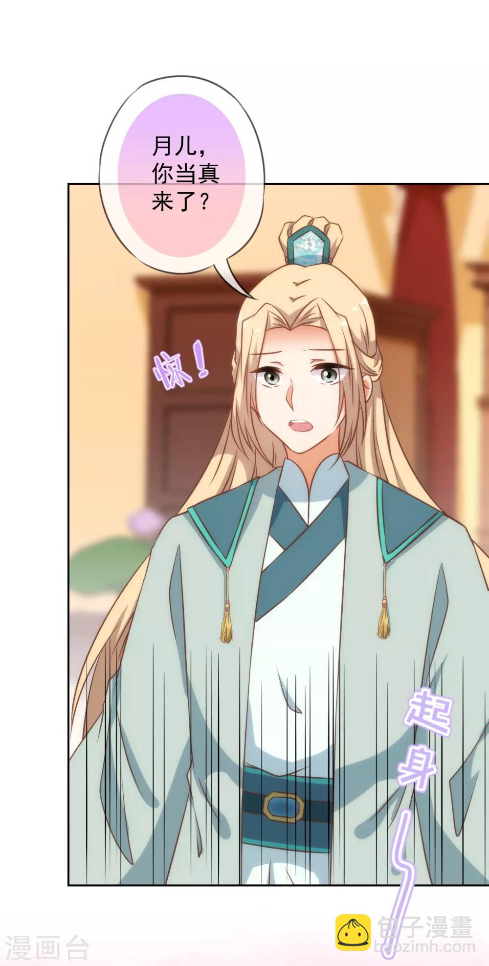 🍺哦，我的宠妃大人 第193话 孤注一掷 第17页