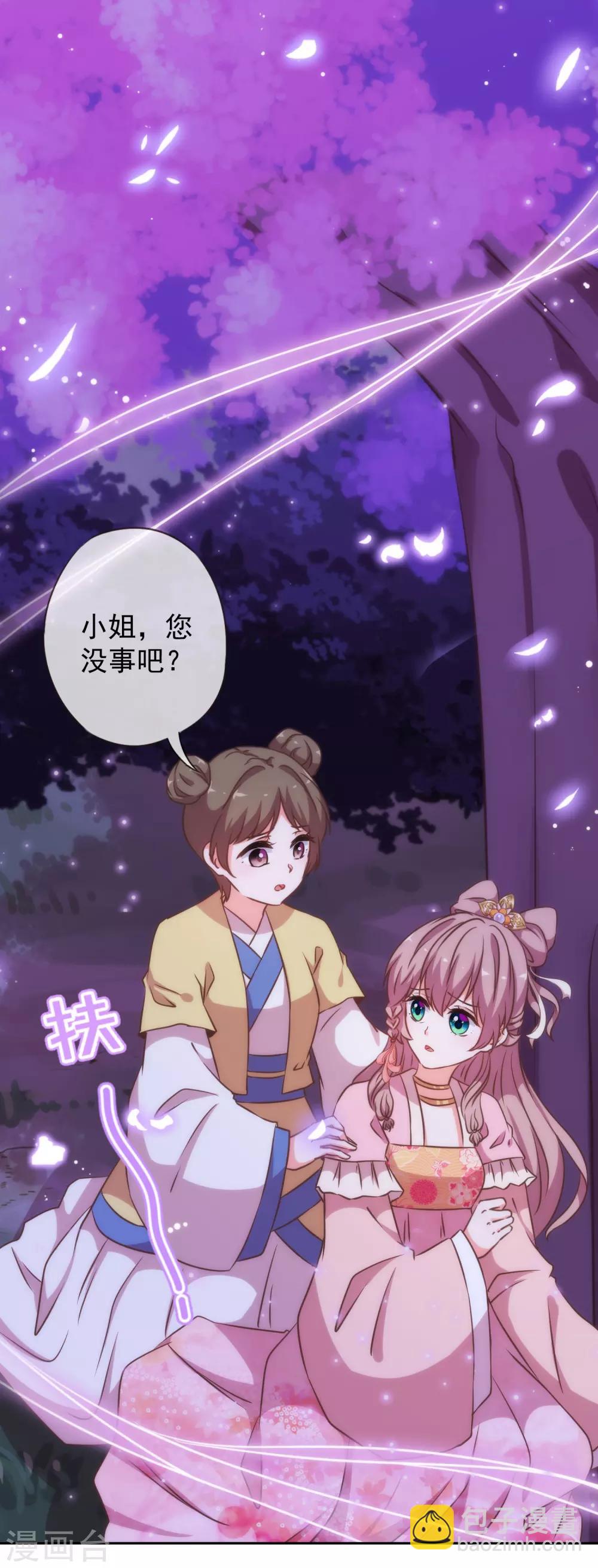 🍺哦，我的宠妃大人 第193话 孤注一掷 第2页