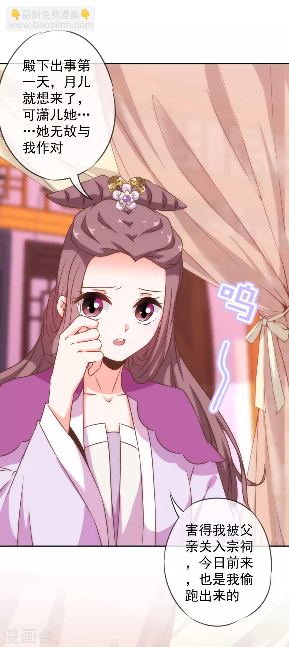 🍺哦，我的宠妃大人 第193话 孤注一掷 第21页