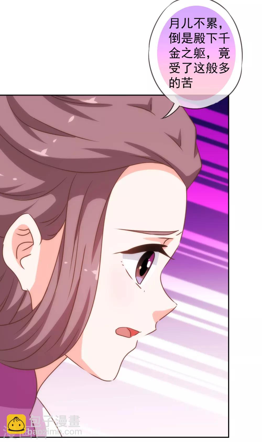 🍺哦，我的宠妃大人 第193话 孤注一掷 第23页