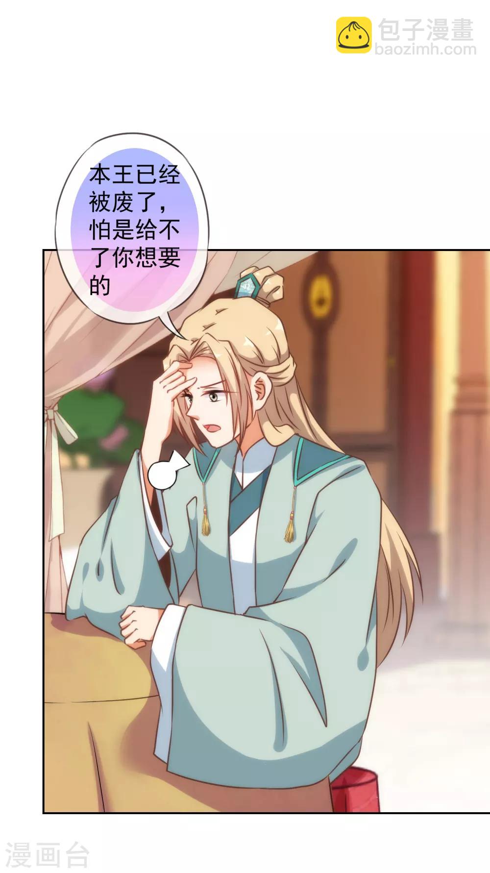 🍺哦，我的宠妃大人 第193话 孤注一掷 第27页