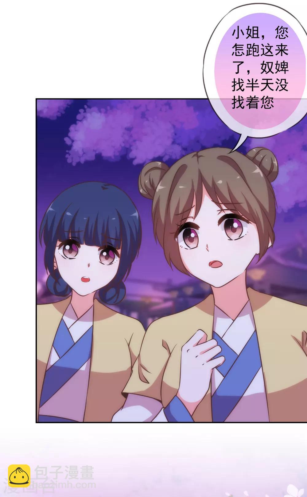 🍺哦，我的宠妃大人 第193话 孤注一掷 第3页
