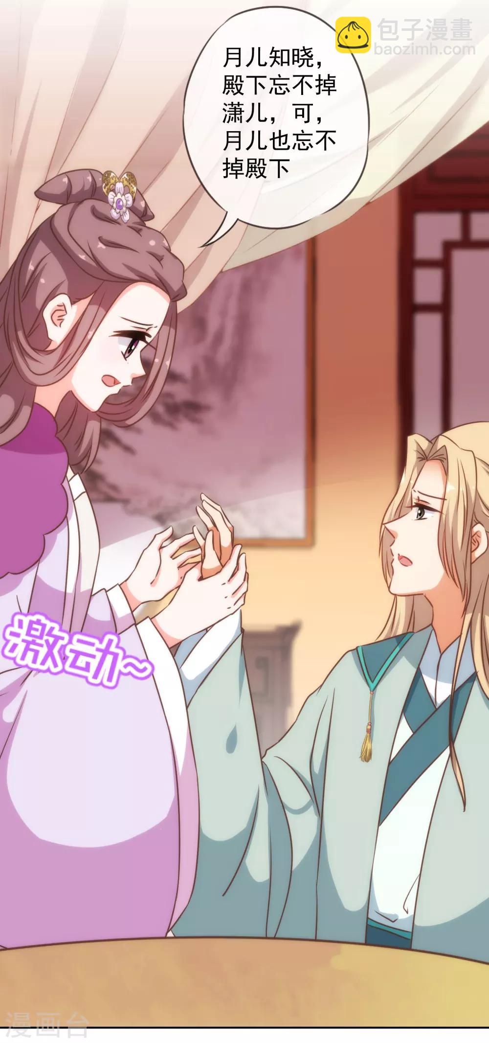 🍺哦，我的宠妃大人 第193话 孤注一掷 第31页