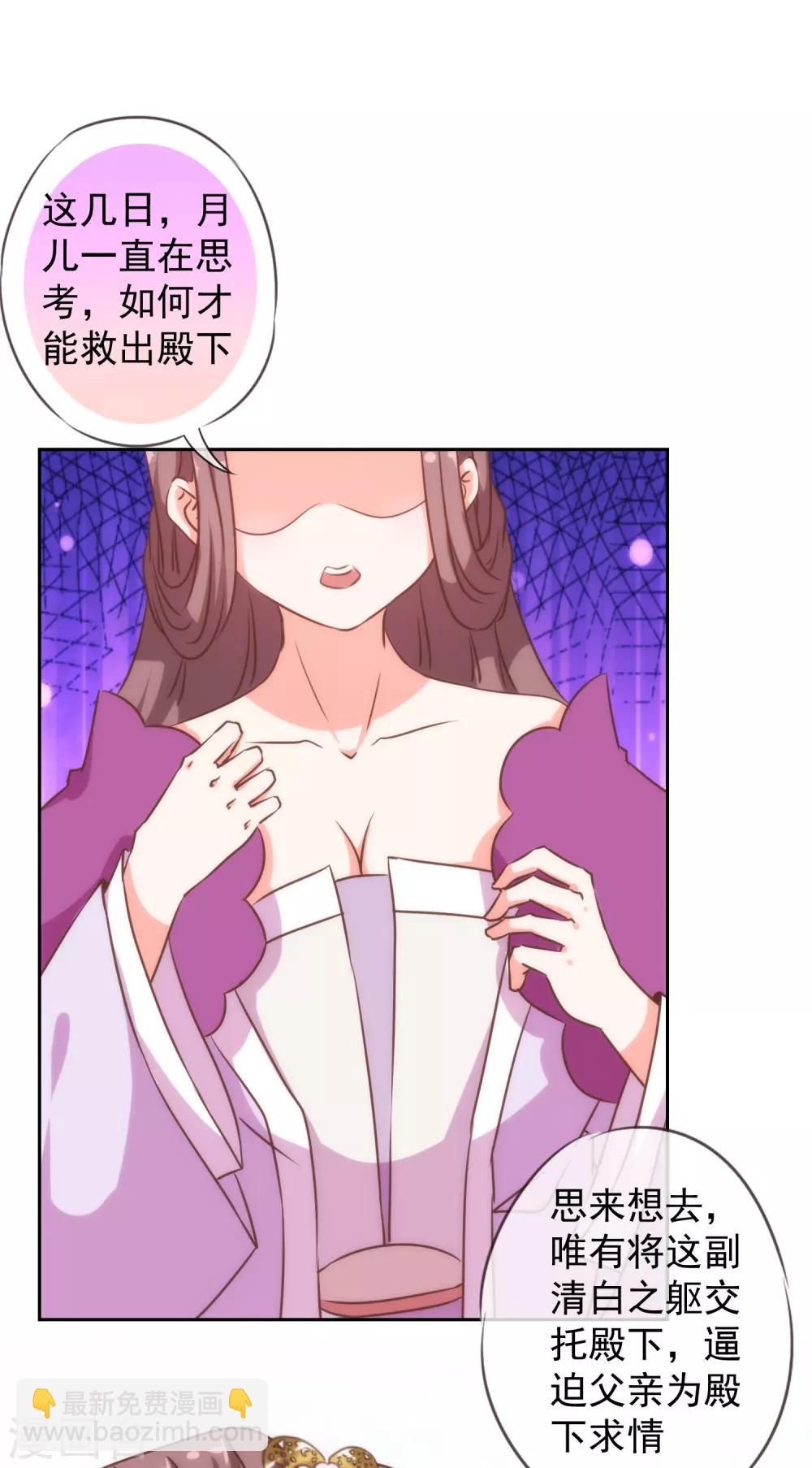 🍺哦，我的宠妃大人 第193话 孤注一掷 第32页