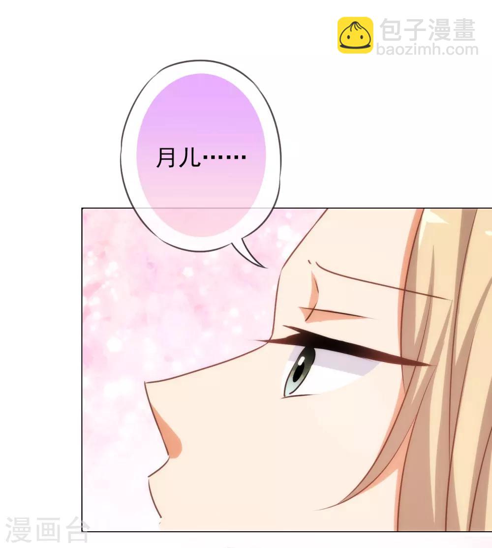 🍺哦，我的宠妃大人 第193话 孤注一掷 第34页