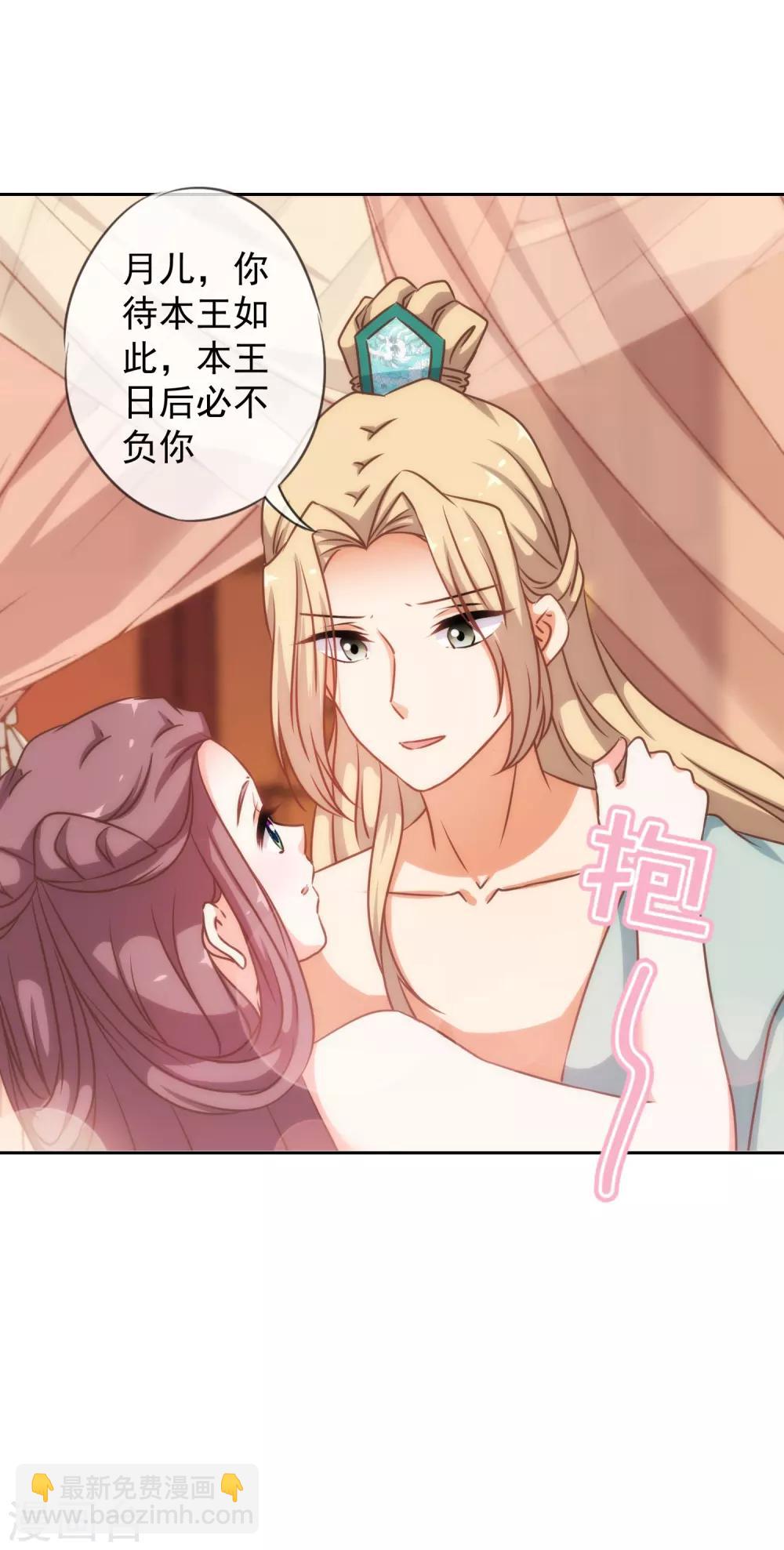 🍺哦，我的宠妃大人 第193话 孤注一掷 第36页