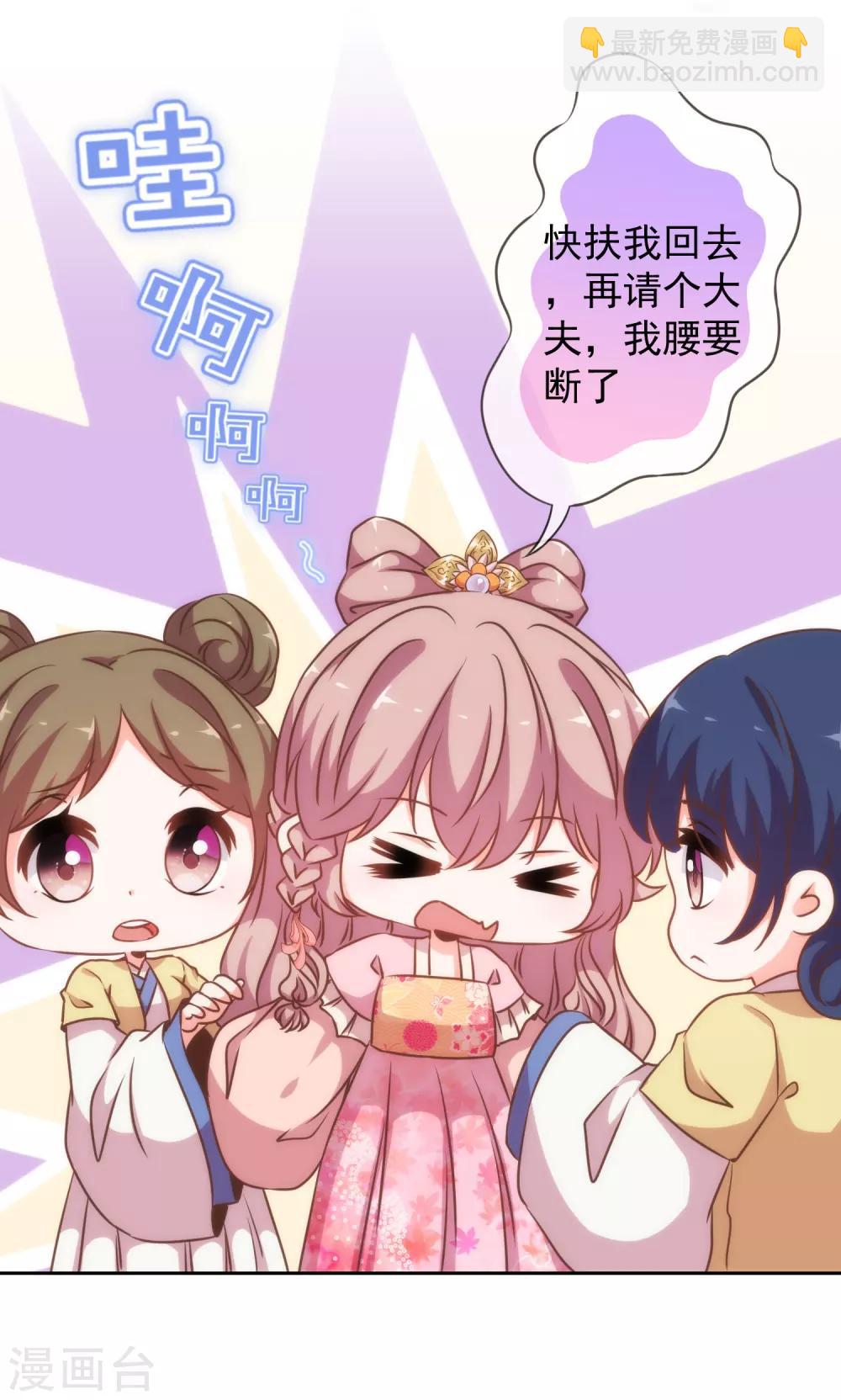 🍺哦，我的宠妃大人 第193话 孤注一掷 第5页