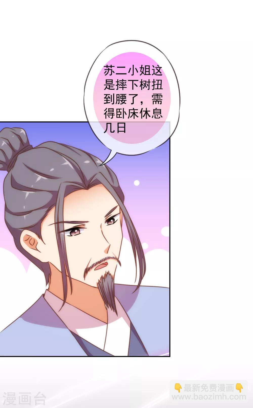 🍺哦，我的宠妃大人 第193话 孤注一掷 第8页