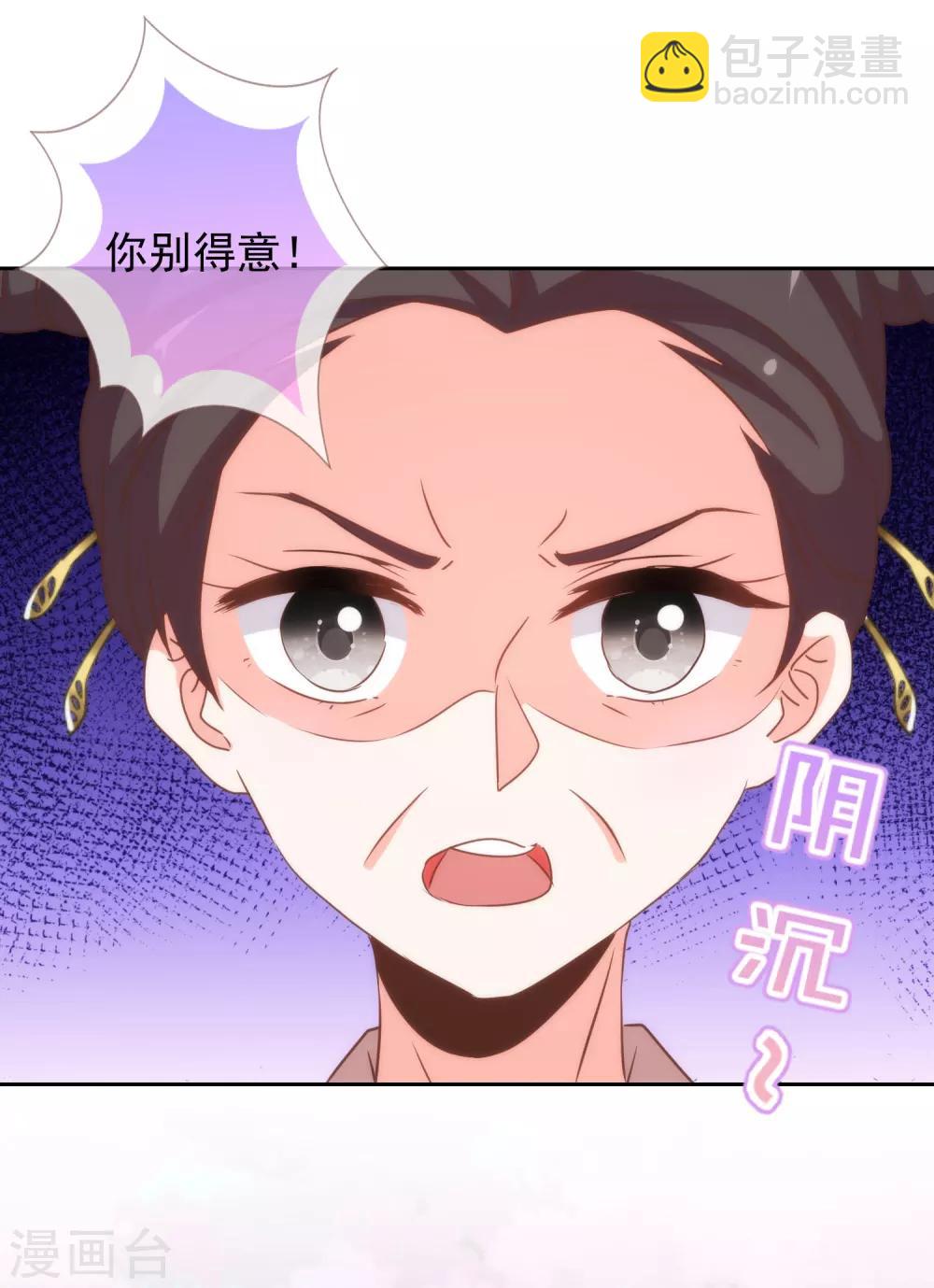 🍺哦，我的宠妃大人 第195话 我不会放过你 第10页