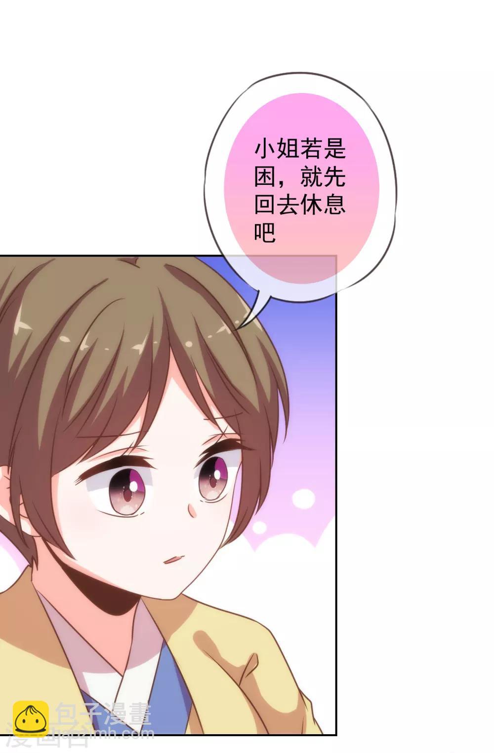🍺哦，我的宠妃大人 第195话 我不会放过你 第12页