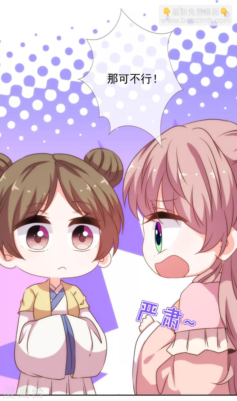 🍺哦，我的宠妃大人 第195话 我不会放过你 第13页