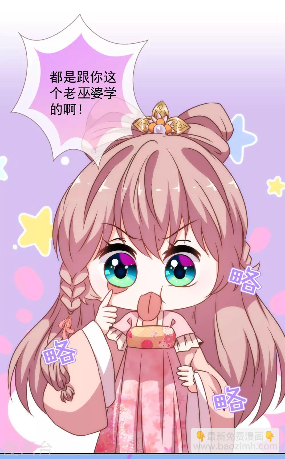 🍺哦，我的宠妃大人 第195话 我不会放过你 第17页