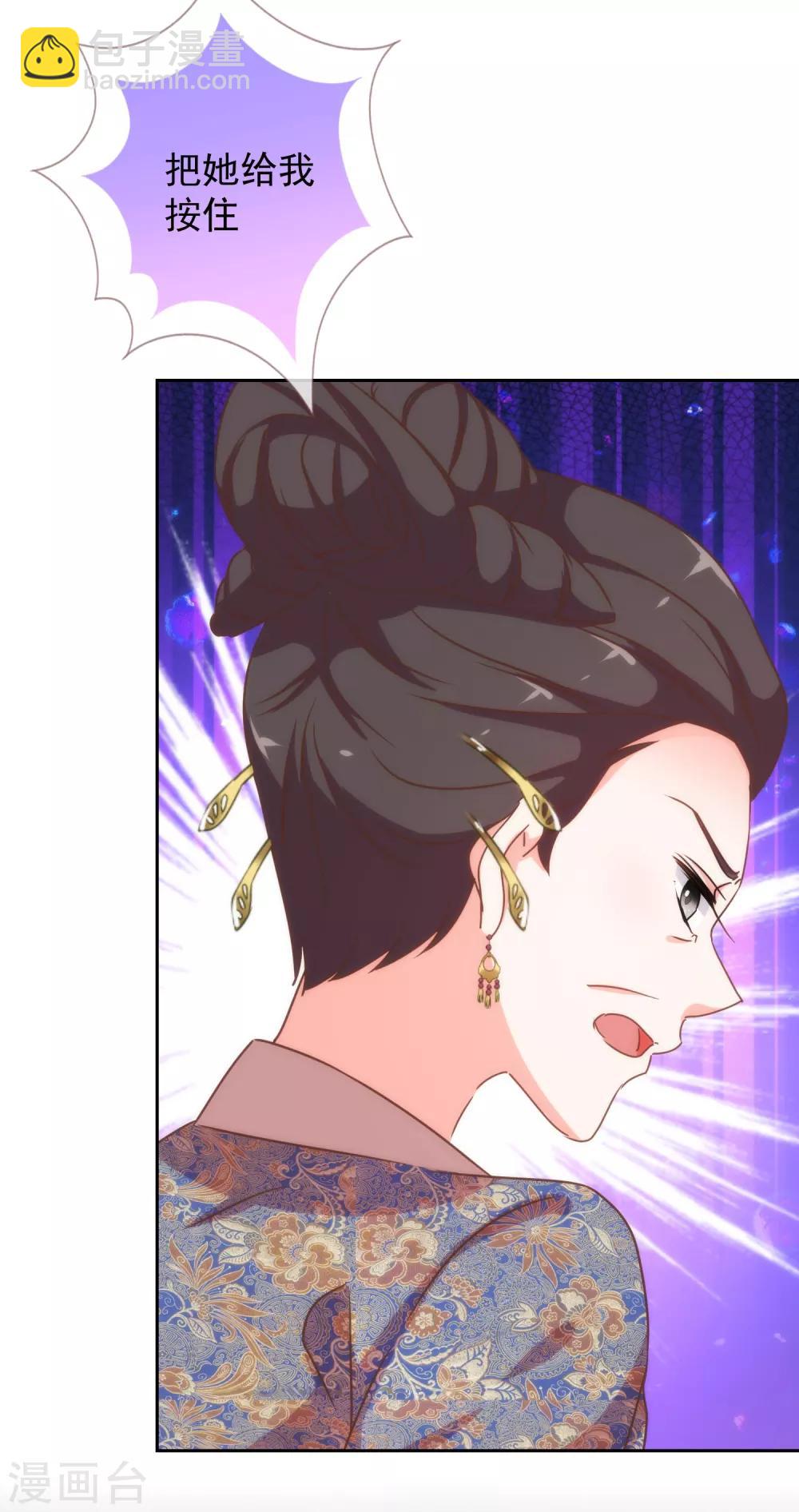 🍺哦，我的宠妃大人 第195话 我不会放过你 第21页