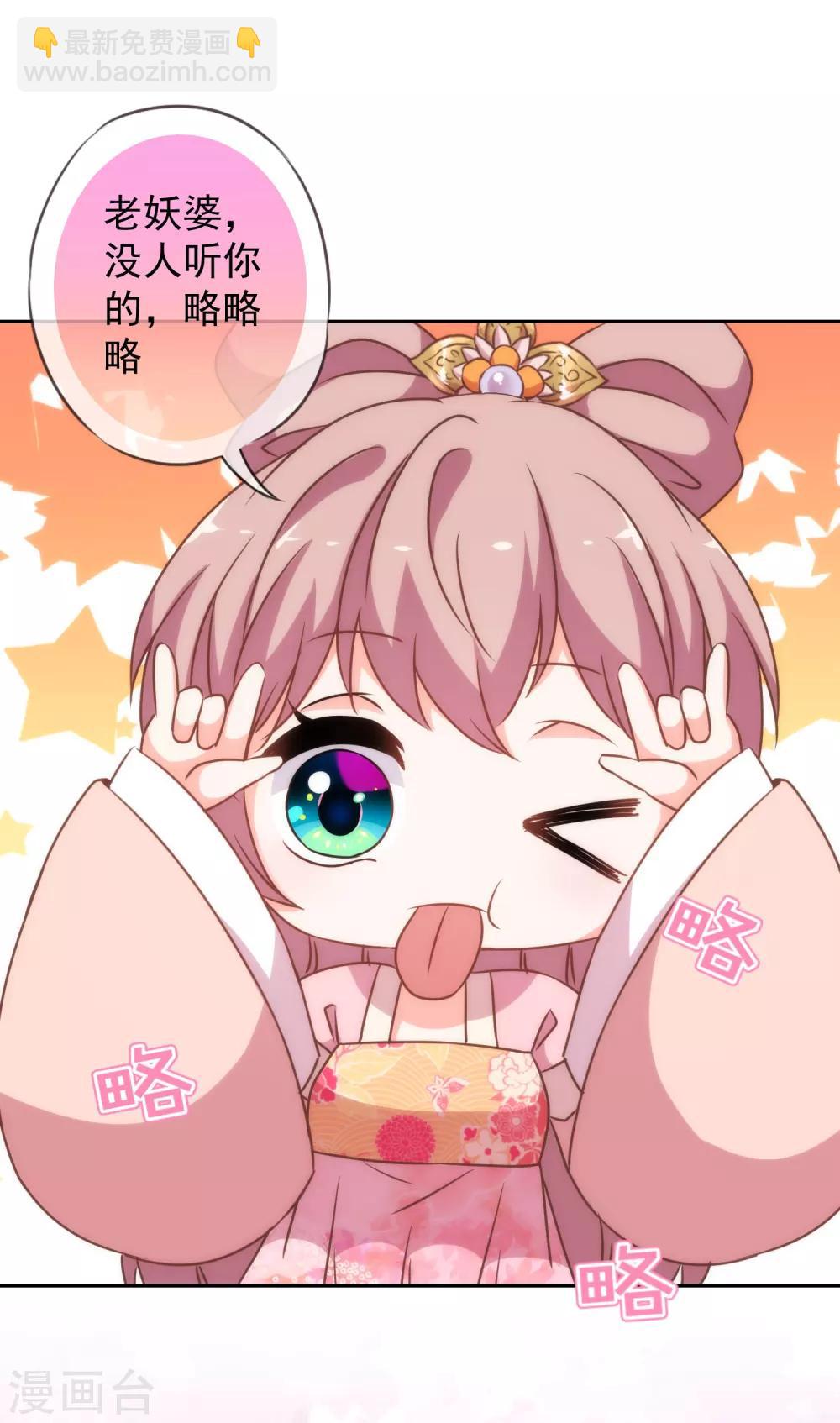 🍺哦，我的宠妃大人 第195话 我不会放过你 第23页