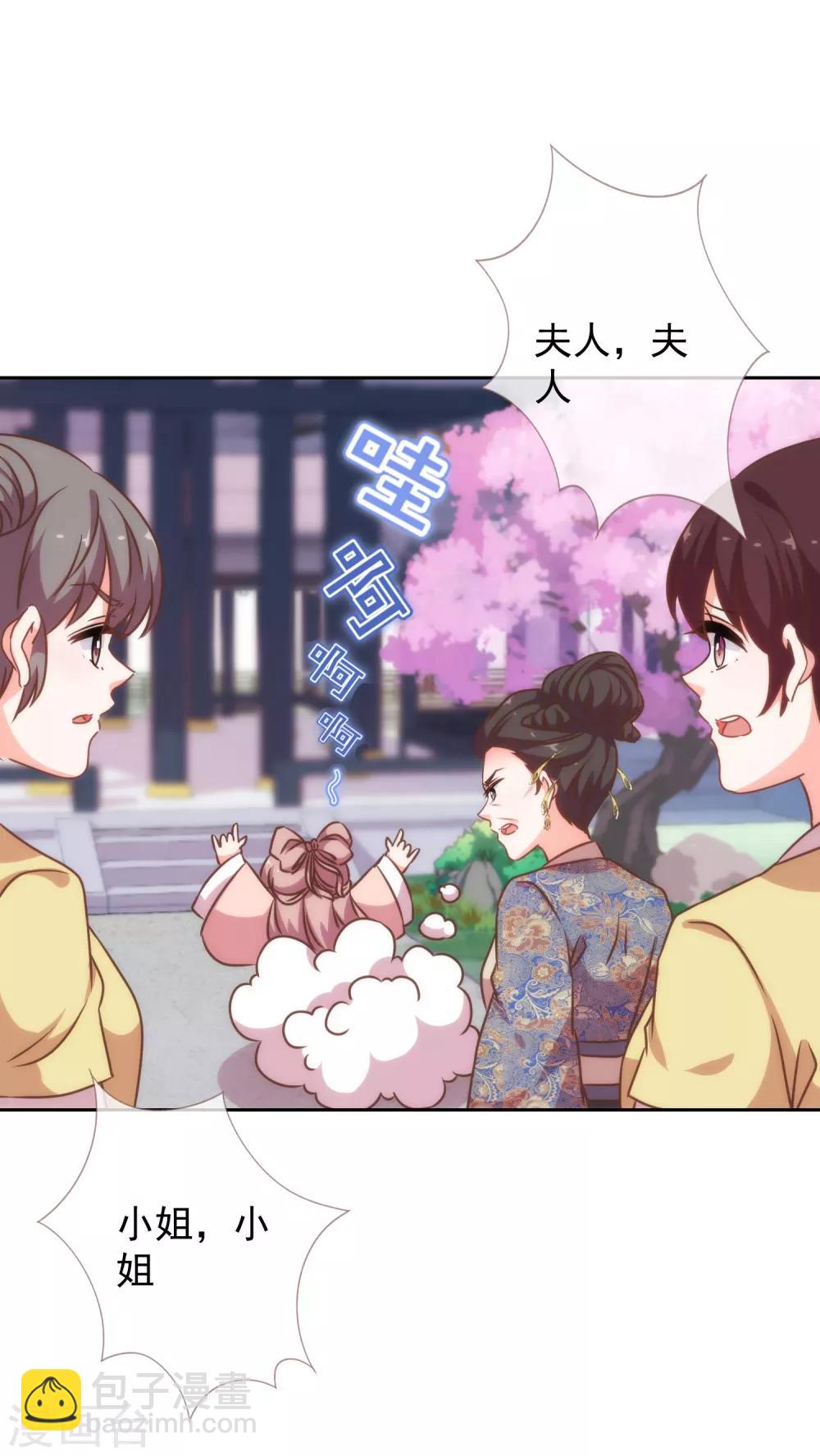 🍺哦，我的宠妃大人 第195话 我不会放过你 第26页