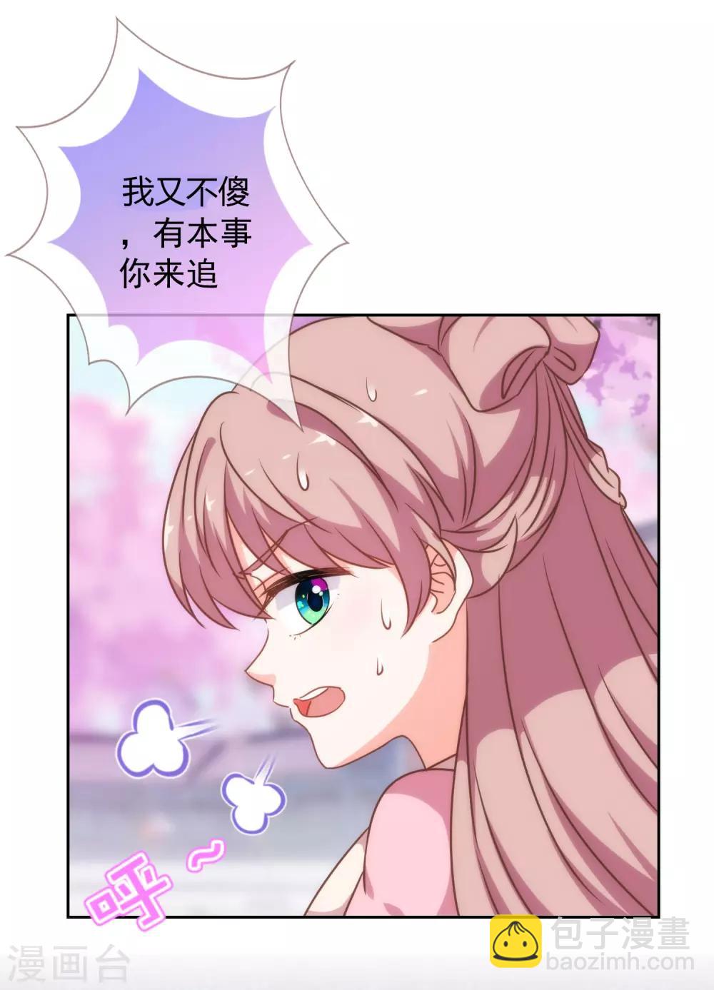 🍺哦，我的宠妃大人 第195话 我不会放过你 第28页