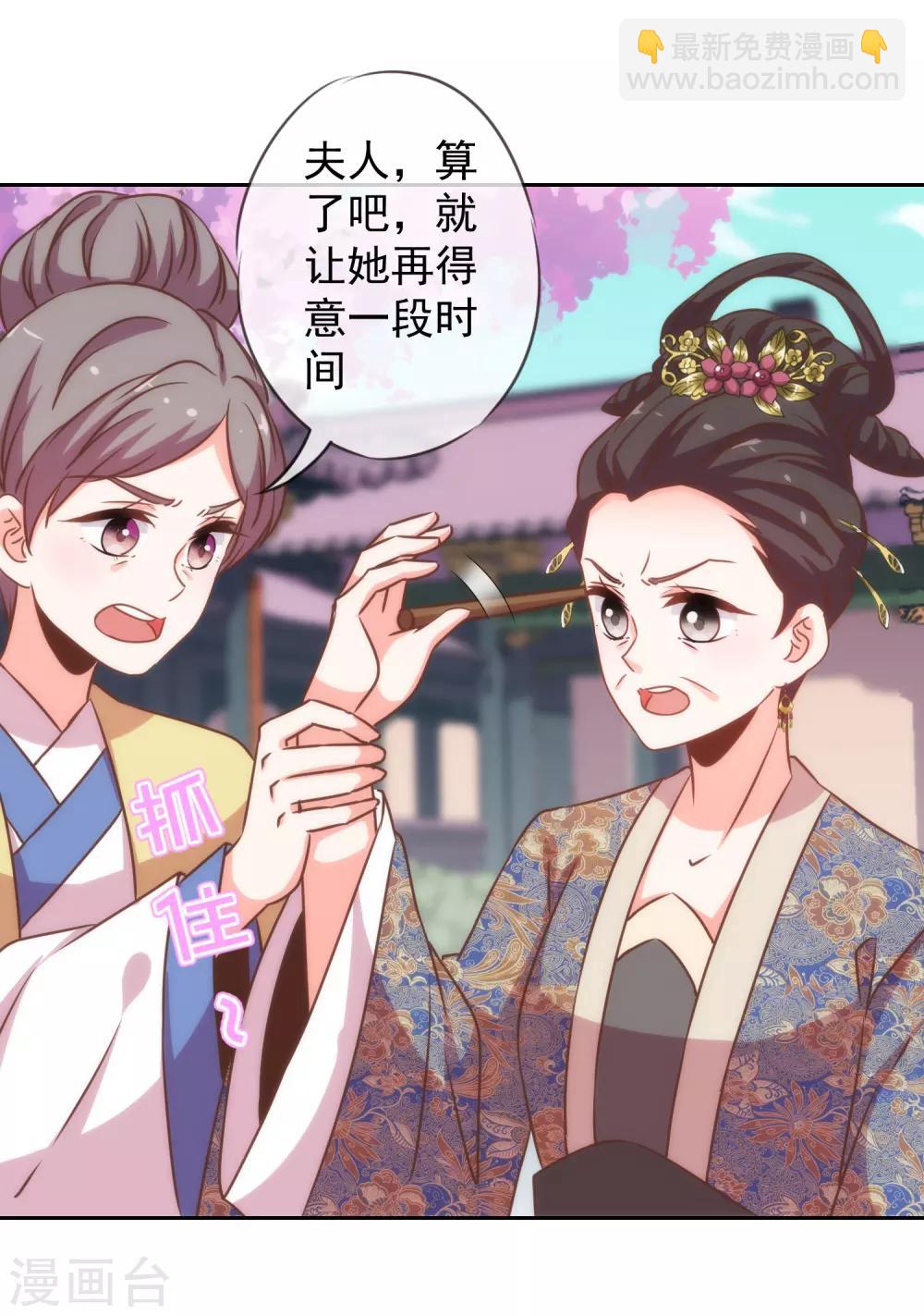 🍺哦，我的宠妃大人 第195话 我不会放过你 第30页