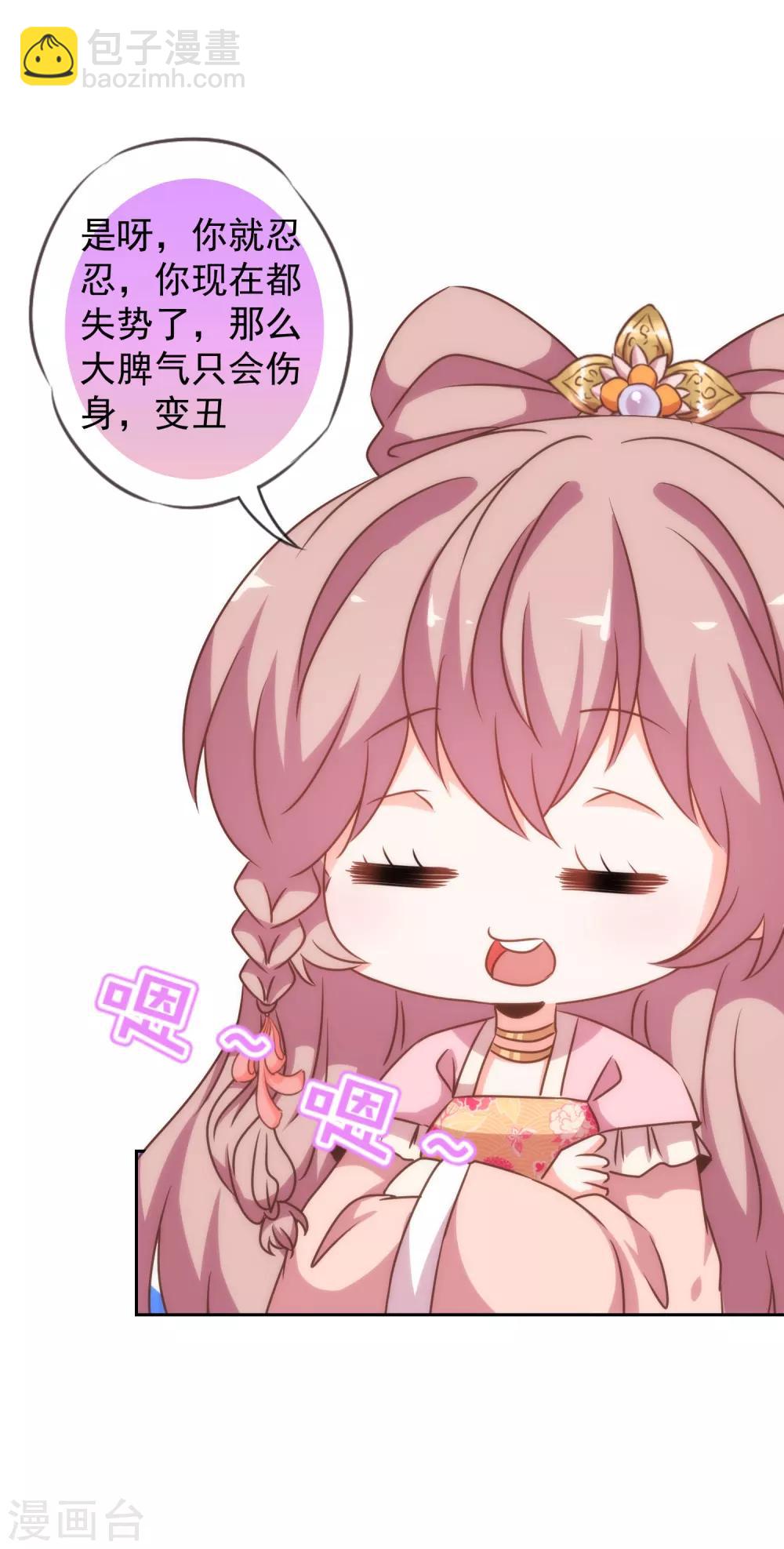 🍺哦，我的宠妃大人 第195话 我不会放过你 第31页