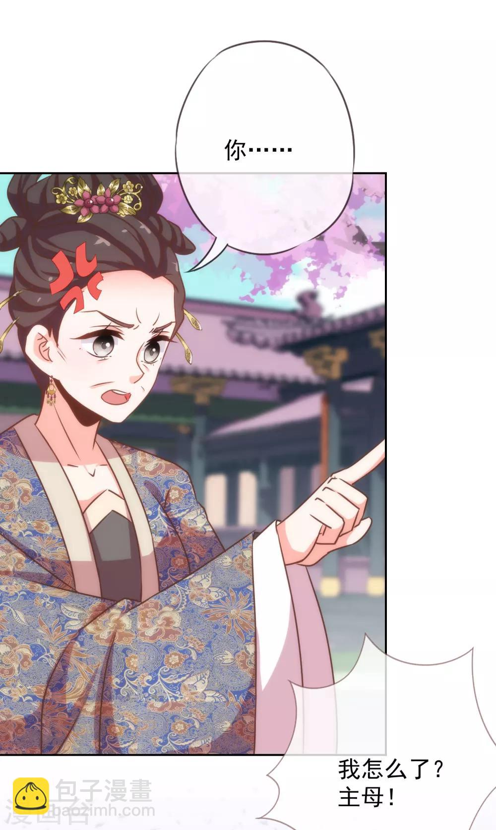 🍺哦，我的宠妃大人 第195话 我不会放过你 第32页