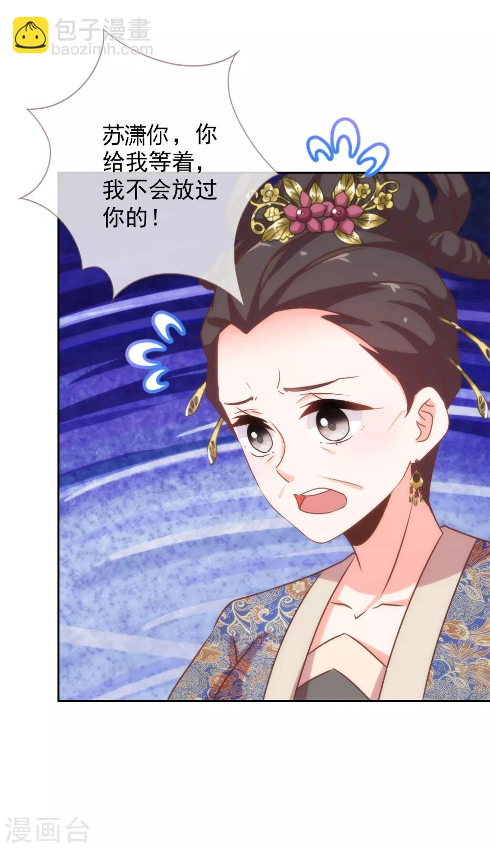 🍺哦，我的宠妃大人 第195话 我不会放过你 第35页