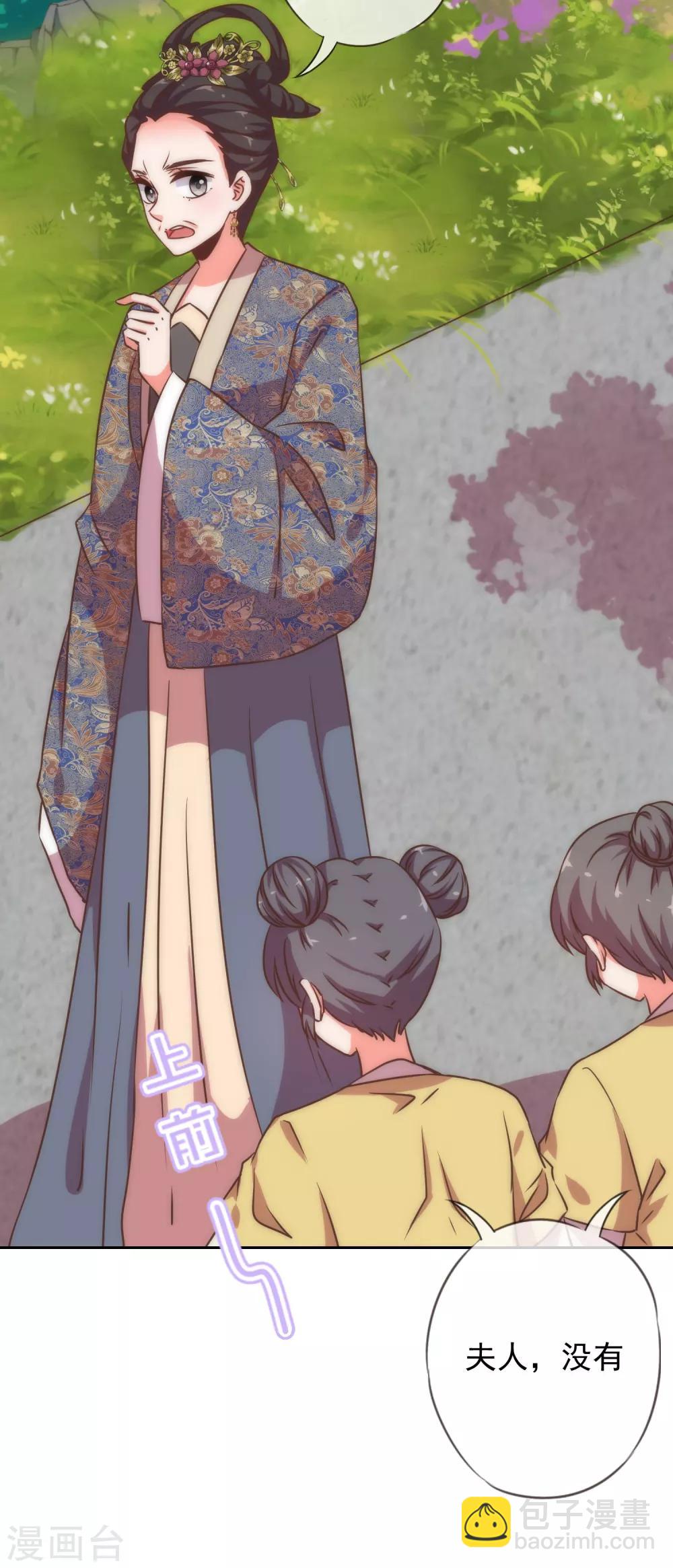🍺哦，我的宠妃大人 第195话 我不会放过你 第6页