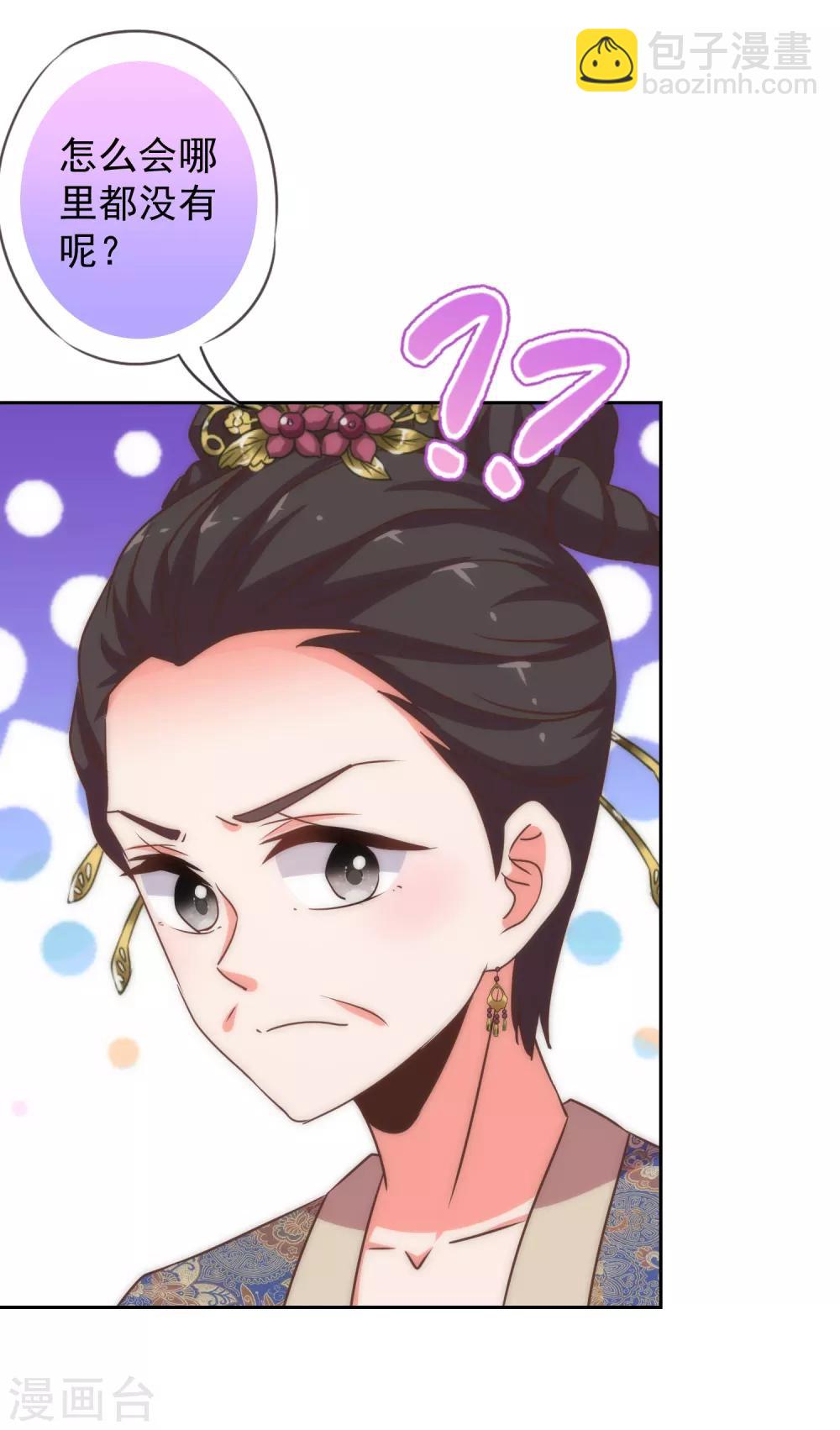🍺哦，我的宠妃大人 第195话 我不会放过你 第7页