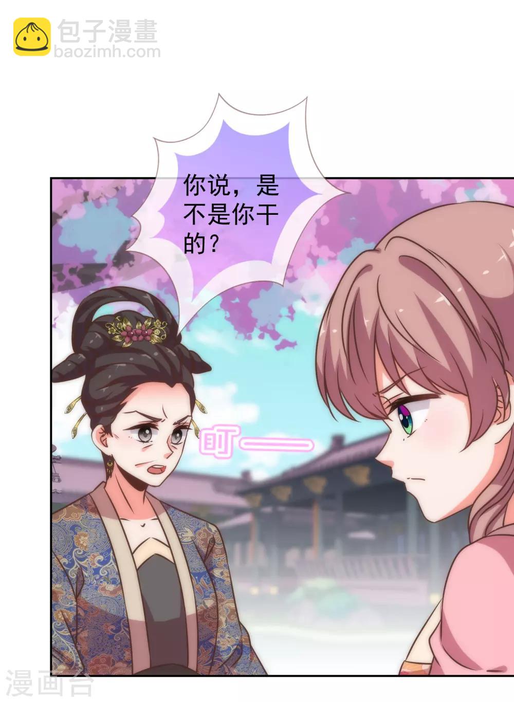 🍺哦，我的宠妃大人 第195话 我不会放过你 第8页