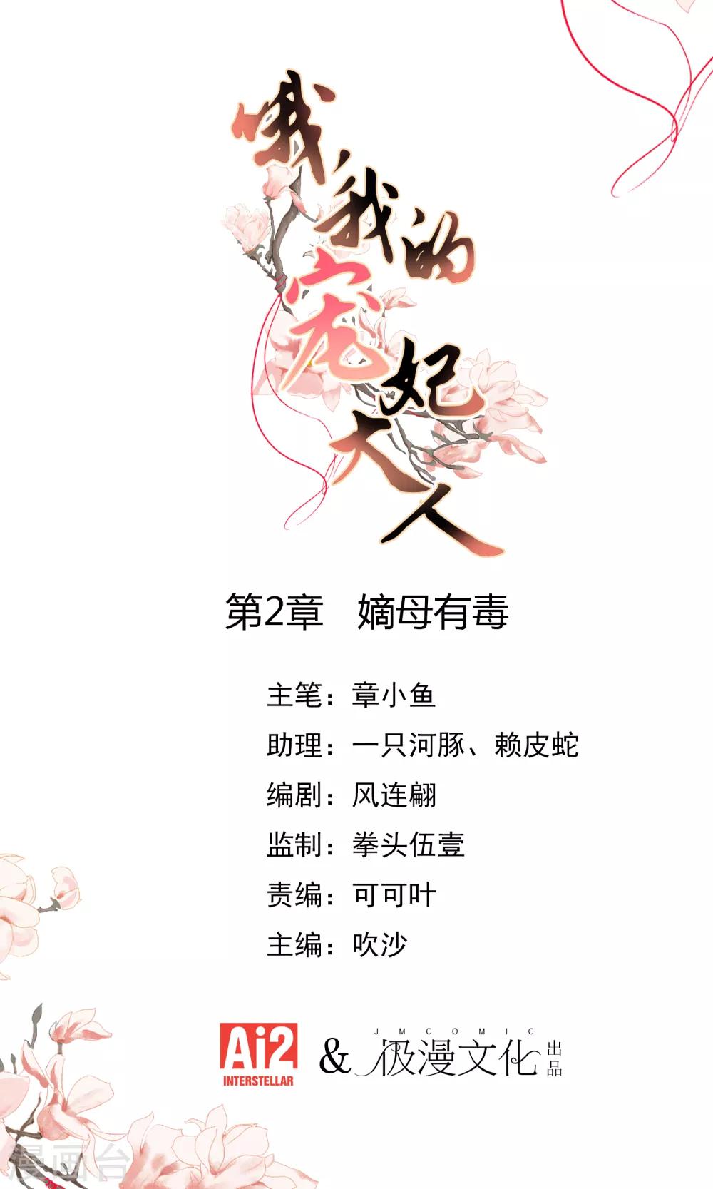 🍺哦，我的宠妃大人 第2话 嫡母有毒 第1页