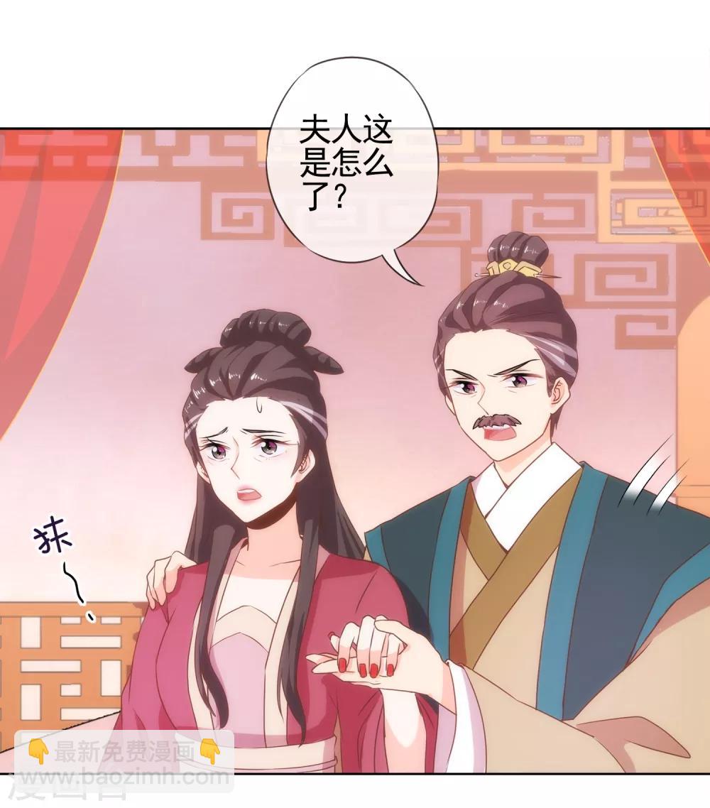 🍺哦，我的宠妃大人 第2话 嫡母有毒 第10页