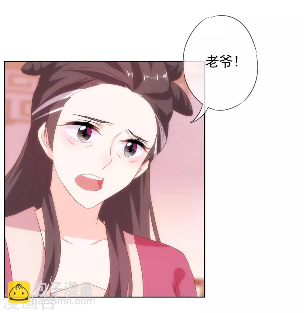 🍺哦，我的宠妃大人 第2话 嫡母有毒 第11页