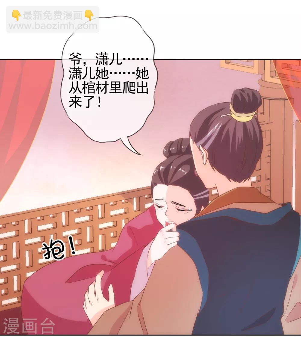 🍺哦，我的宠妃大人 第2话 嫡母有毒 第12页