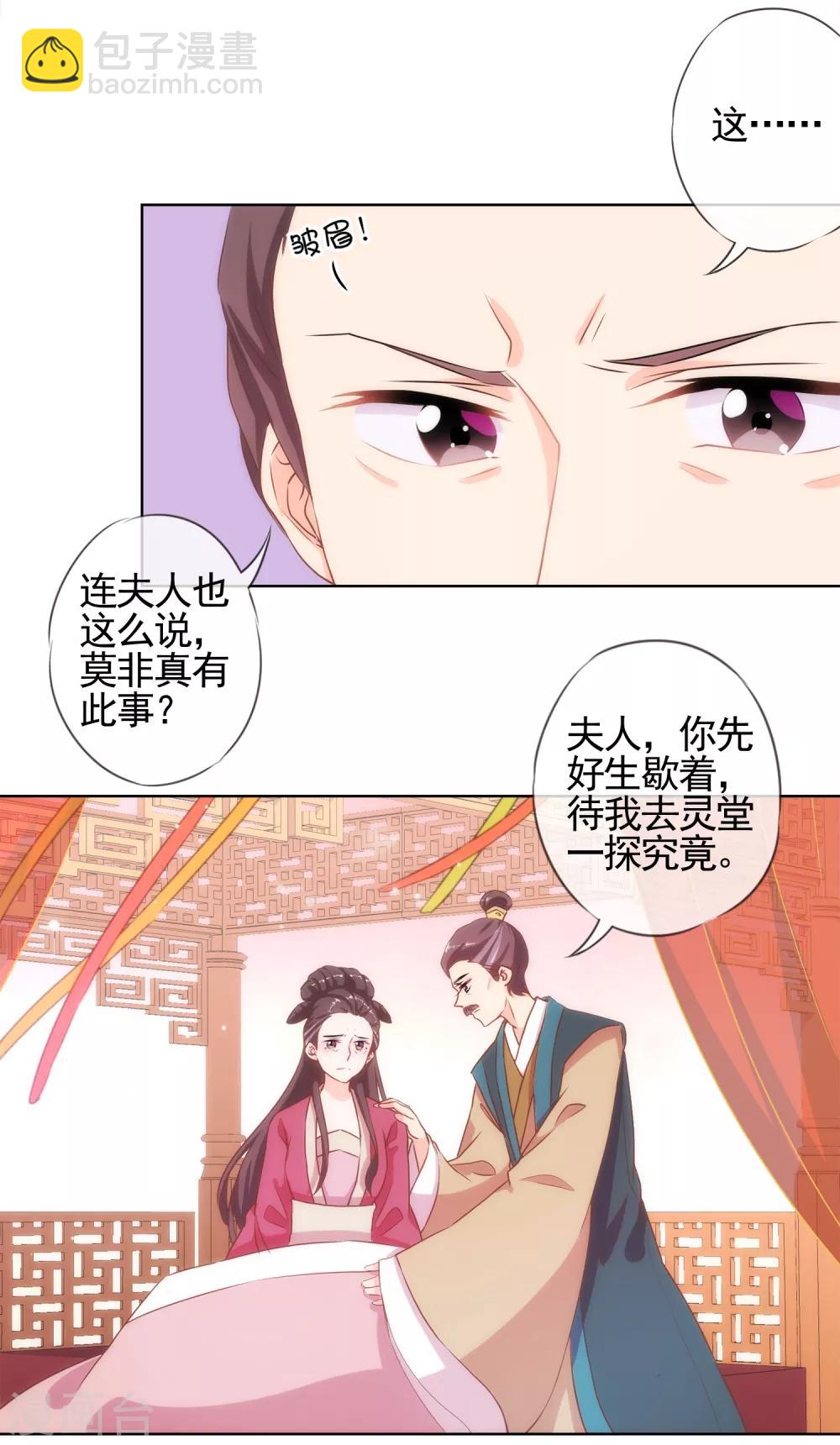🍺哦，我的宠妃大人 第2话 嫡母有毒 第13页