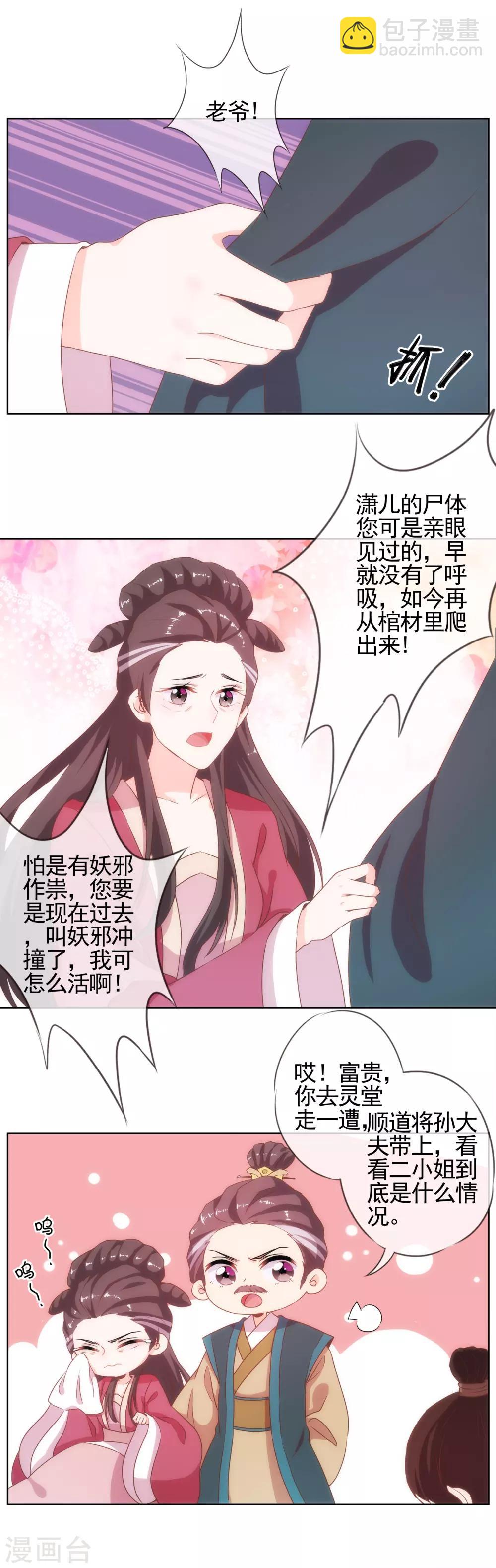 🍺哦，我的宠妃大人 第2话 嫡母有毒 第14页