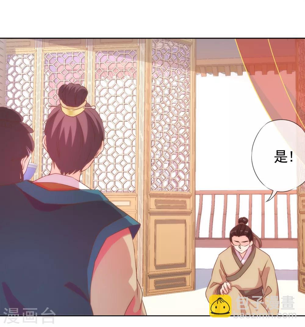 🍺哦，我的宠妃大人 第2话 嫡母有毒 第15页