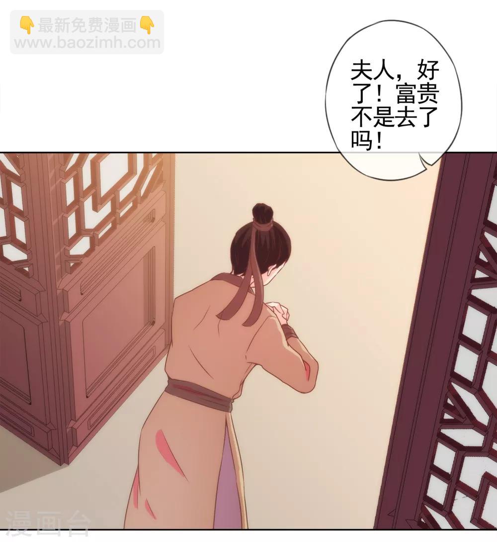 🍺哦，我的宠妃大人 第2话 嫡母有毒 第16页