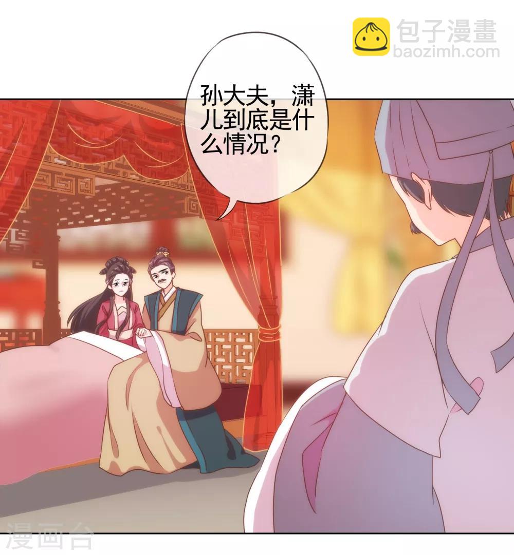 🍺哦，我的宠妃大人 第2话 嫡母有毒 第19页
