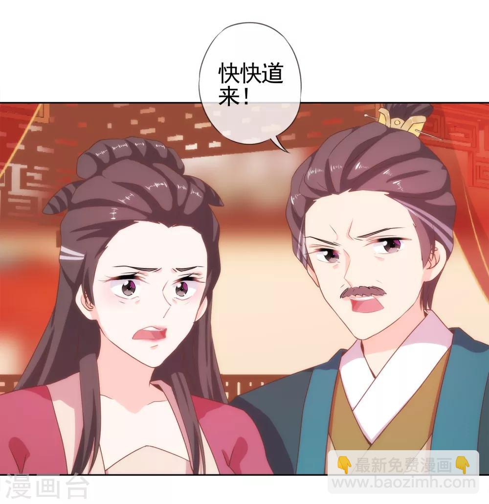🍺哦，我的宠妃大人 第2话 嫡母有毒 第20页