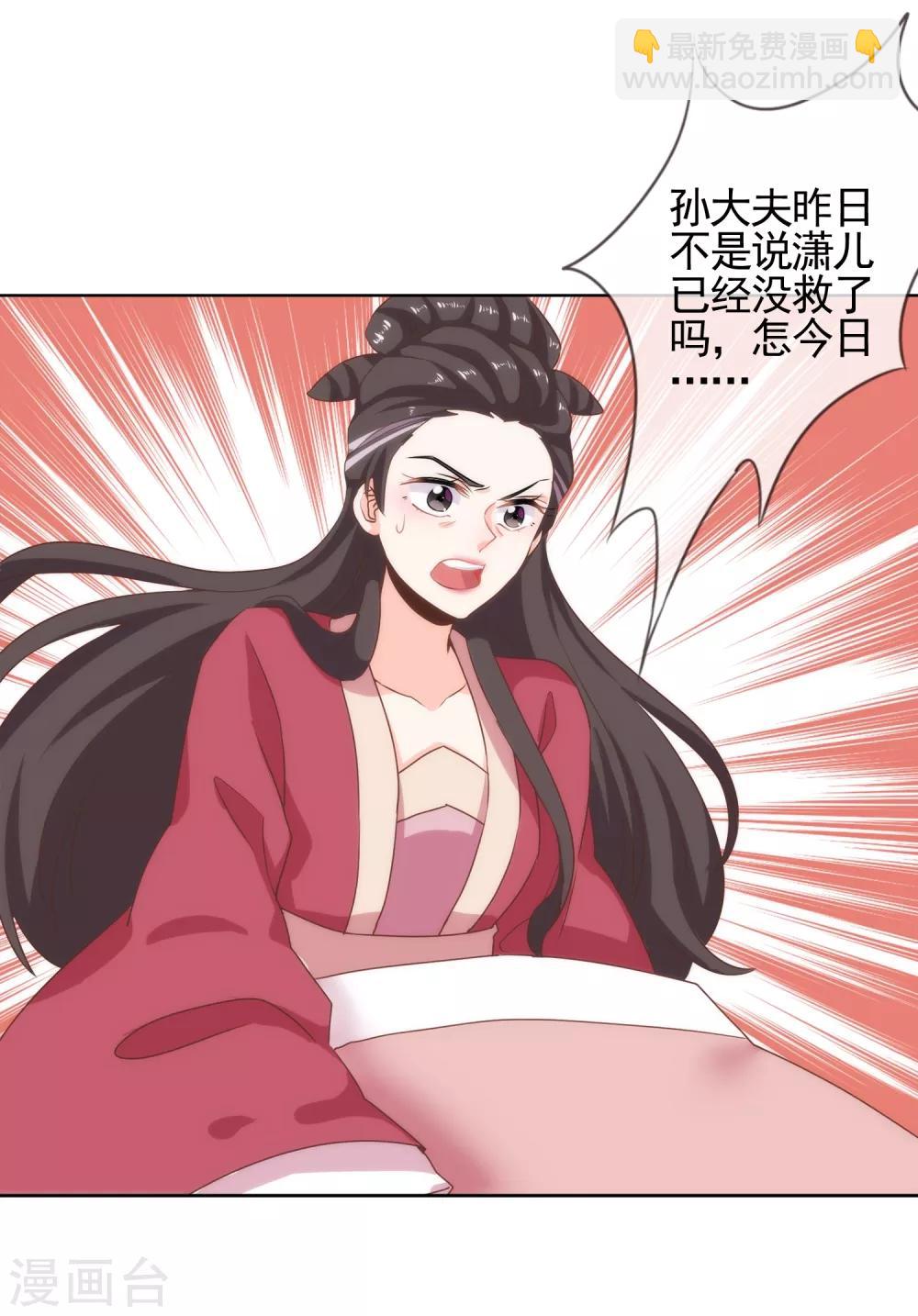 🍺哦，我的宠妃大人 第2话 嫡母有毒 第22页