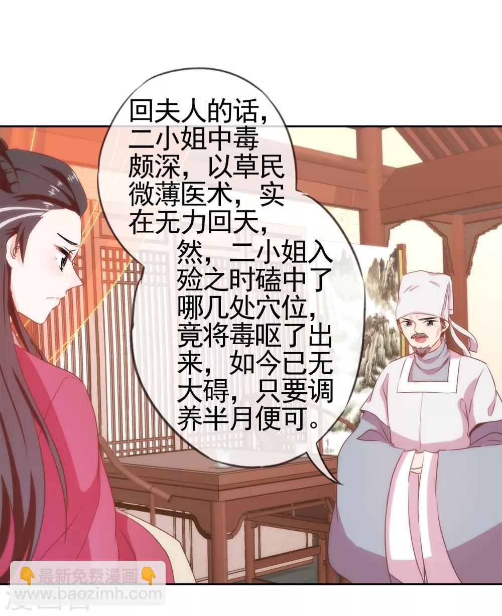 🍺哦，我的宠妃大人 第2话 嫡母有毒 第23页