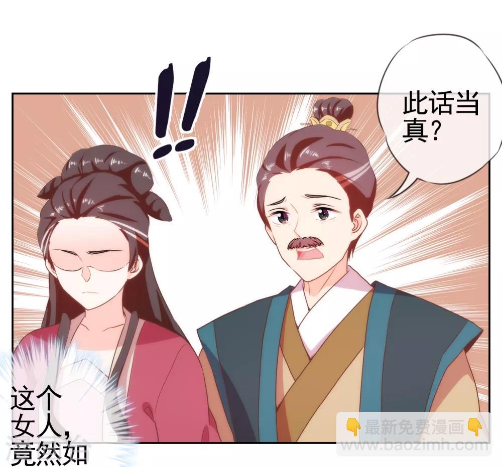 🍺哦，我的宠妃大人 第2话 嫡母有毒 第24页