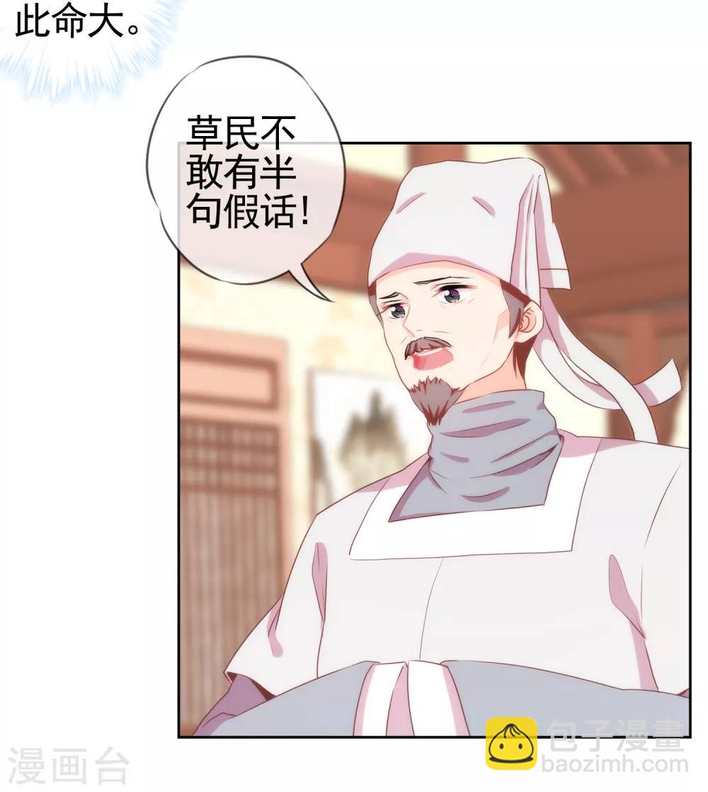 🍺哦，我的宠妃大人 第2话 嫡母有毒 第25页