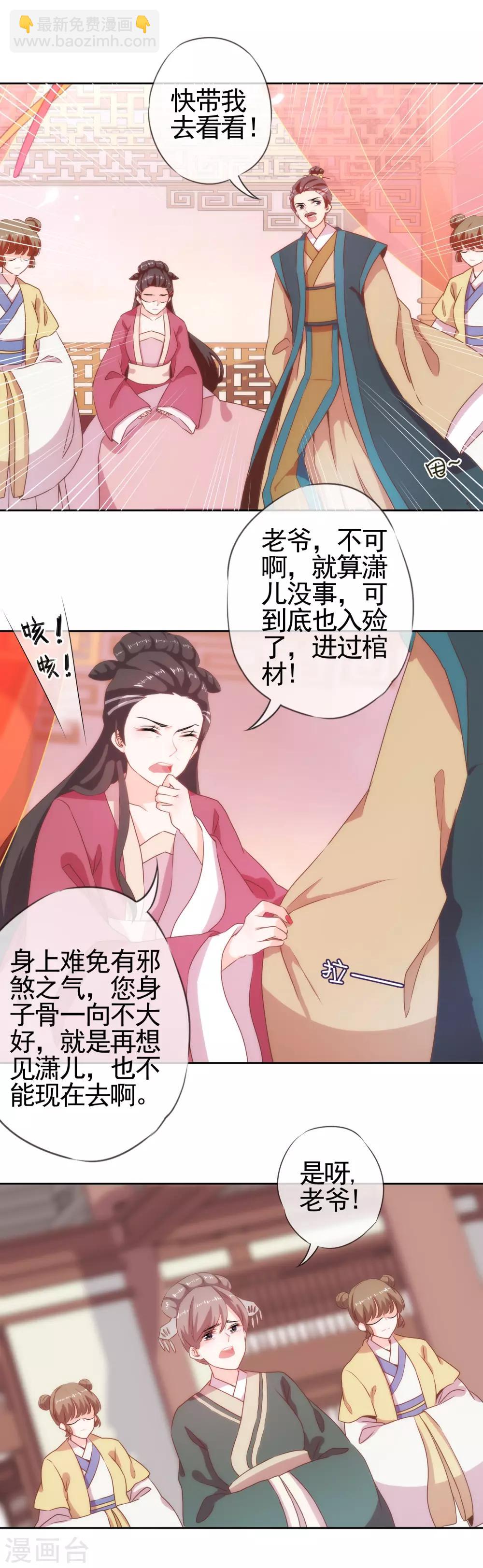 🍺哦，我的宠妃大人 第2话 嫡母有毒 第26页