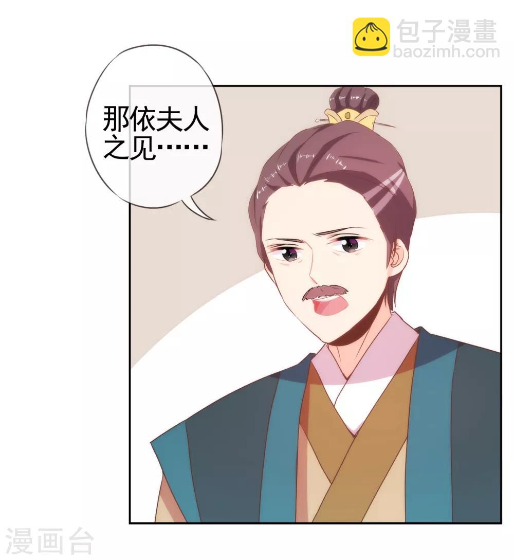 🍺哦，我的宠妃大人 第2话 嫡母有毒 第27页