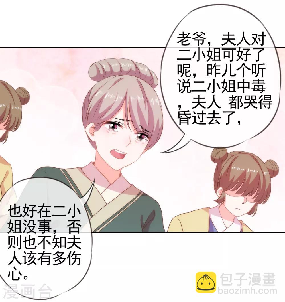🍺哦，我的宠妃大人 第2话 嫡母有毒 第29页