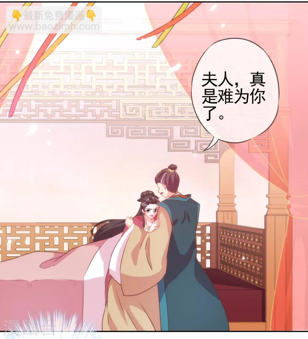 🍺哦，我的宠妃大人 第2话 嫡母有毒 第30页