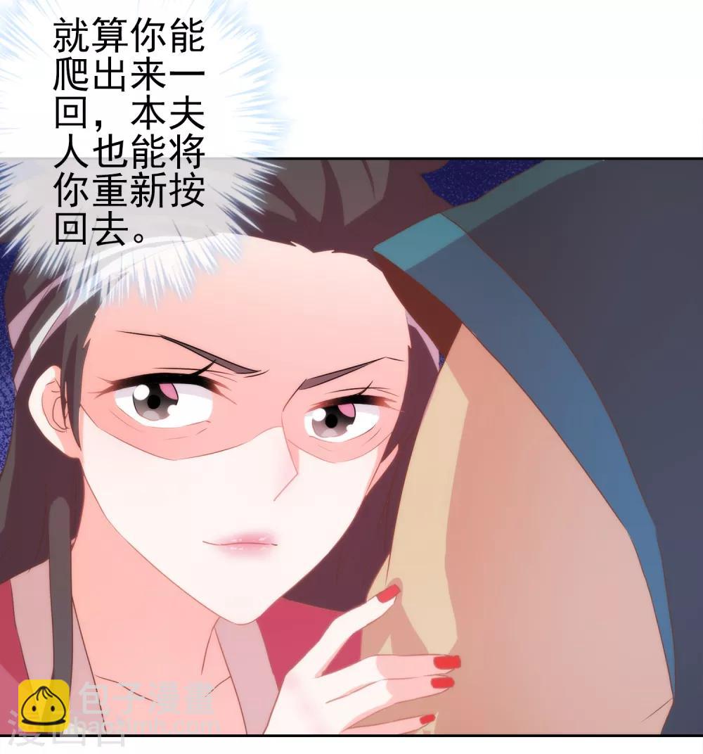 🍺哦，我的宠妃大人 第2话 嫡母有毒 第31页
