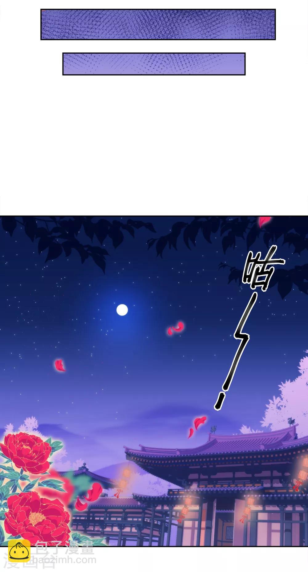 🍺哦，我的宠妃大人 第2话 嫡母有毒 第32页