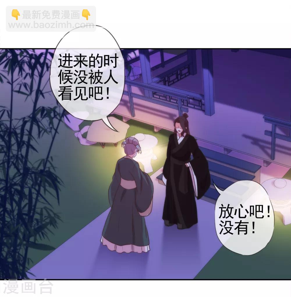🍺哦，我的宠妃大人 第2话 嫡母有毒 第33页